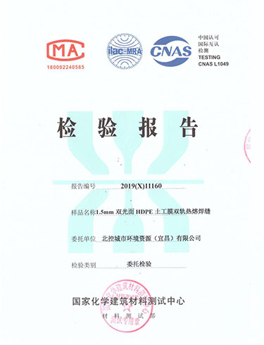 检测报告